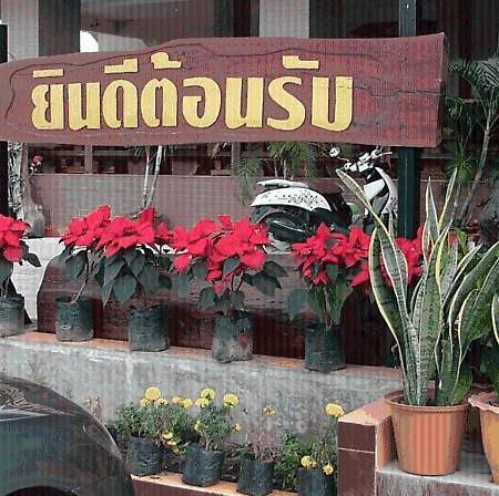 Porn 3 Hotel Khon Kaen Eksteriør billede